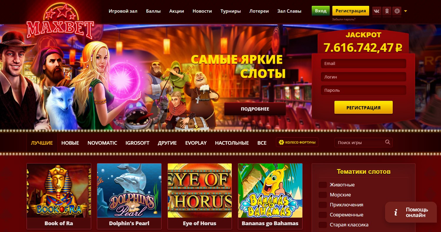 Игровые автоматы казино Maxbetslots